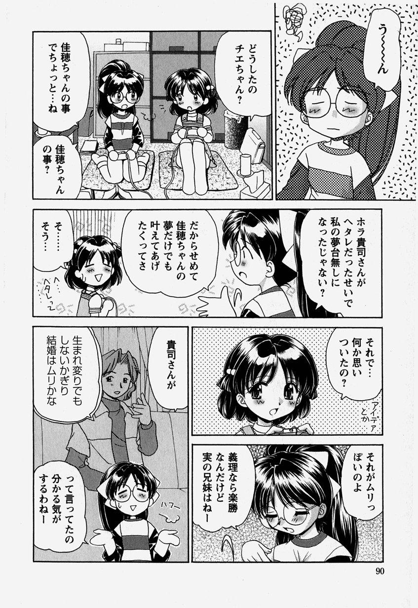 [Yamazaki Umetarou] Onii-chan to Issho - Together with an elder brother 88