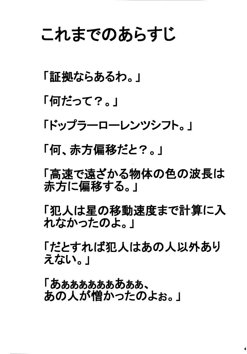 (C64) [Studio Empty (Nishi)] Shelley's U2 - Shelley-san no Yuuutsu (Detective Conan) 2