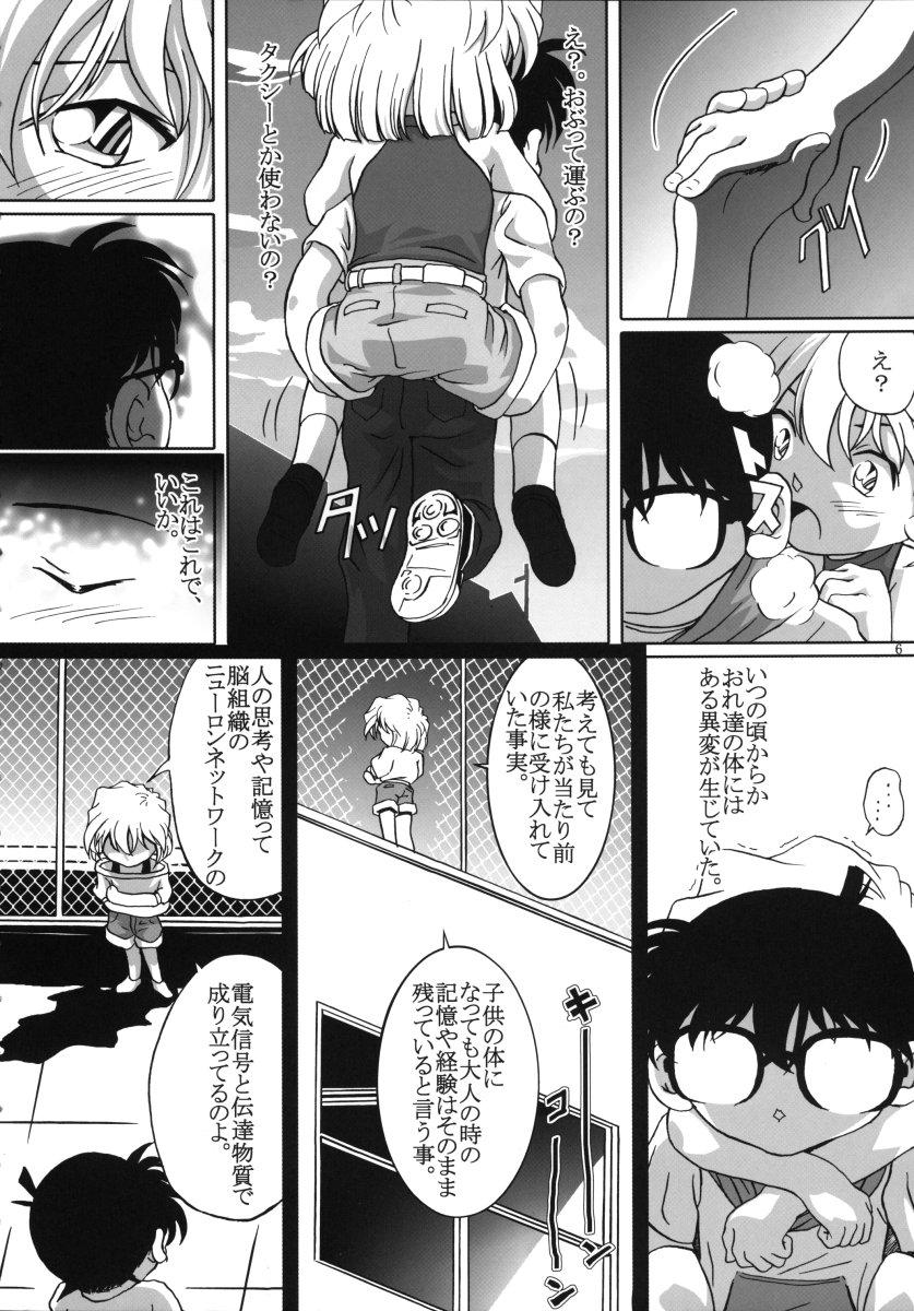 (C64) [Studio Empty (Nishi)] Shelley's U2 - Shelley-san no Yuuutsu (Detective Conan) 4