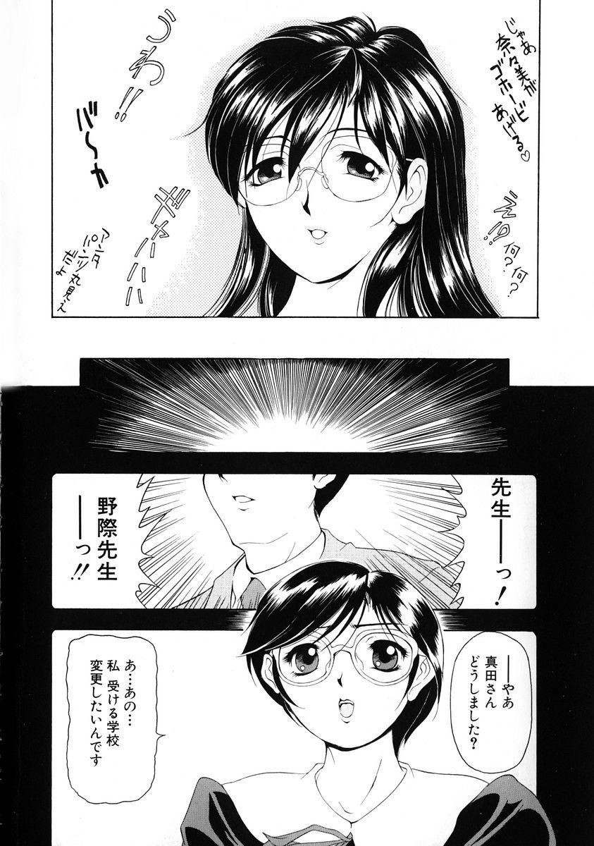 Oshare Maruhi Sensei Vol. 2 105