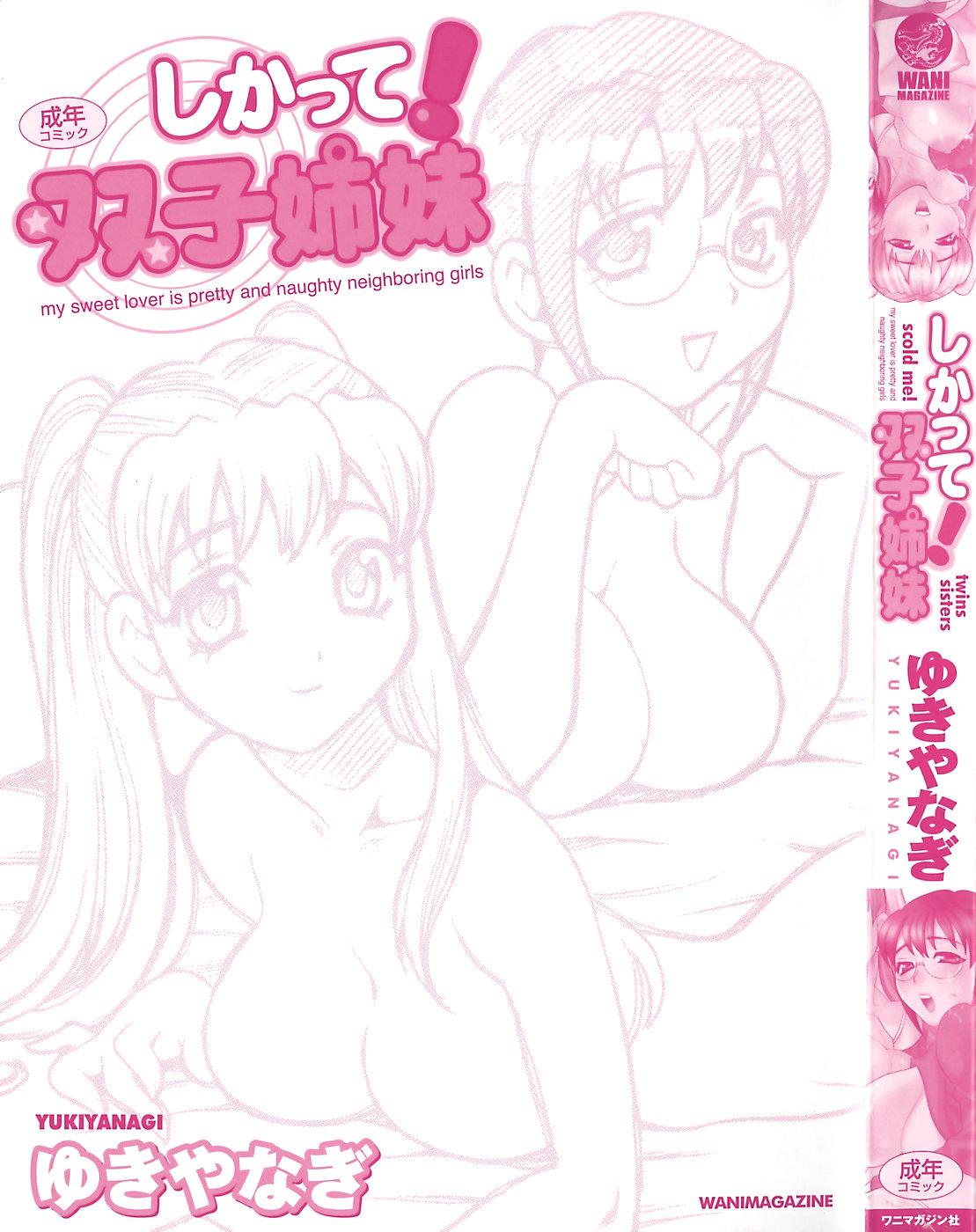 Suck Cock [Yukiyanagi] Shikatte! Futago Shimai - scold me! twins sisters Ch. 7-11 [English] [Strange Grey Cat] Mask - Page 7