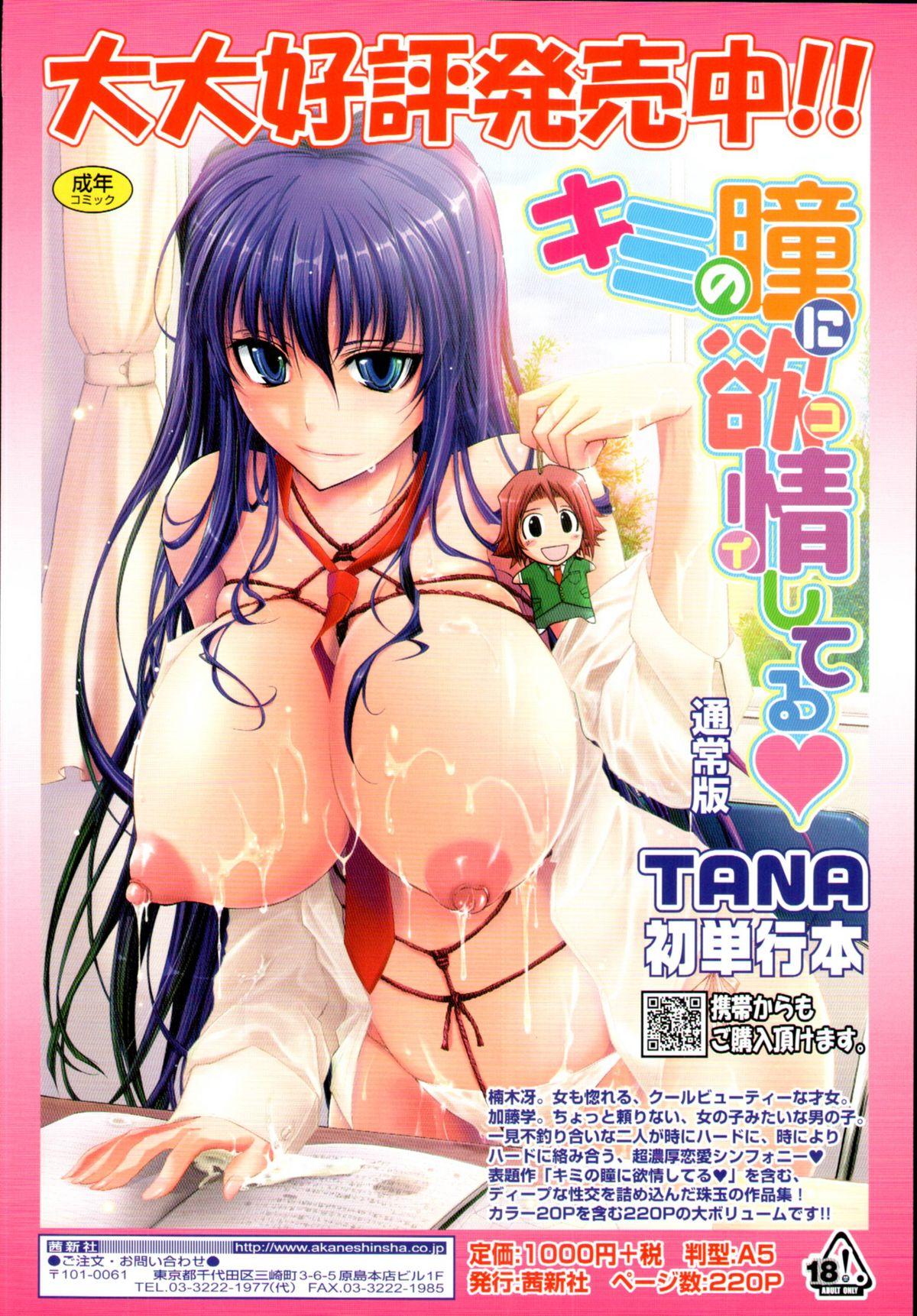COMIC Tenma 2009-12 Vol. 139 15