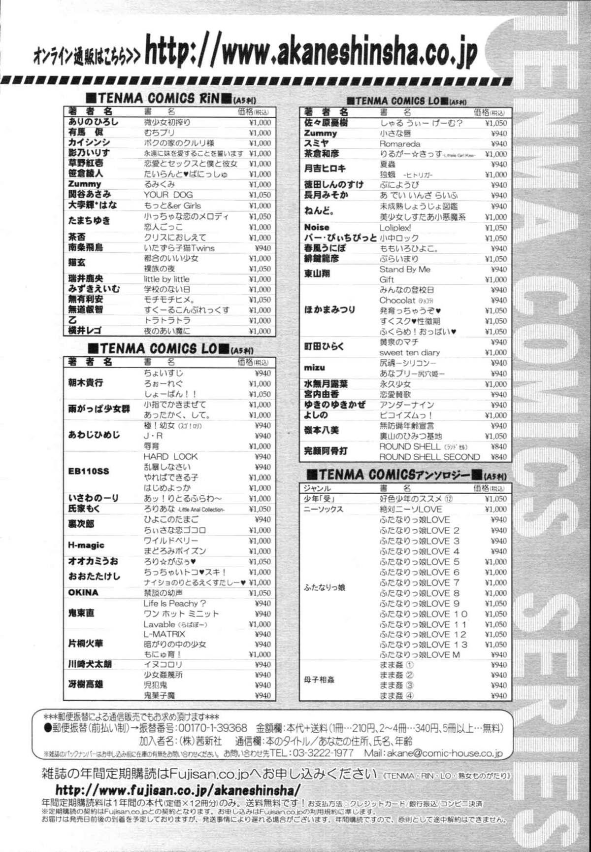 COMIC Tenma 2009-12 Vol. 139 413