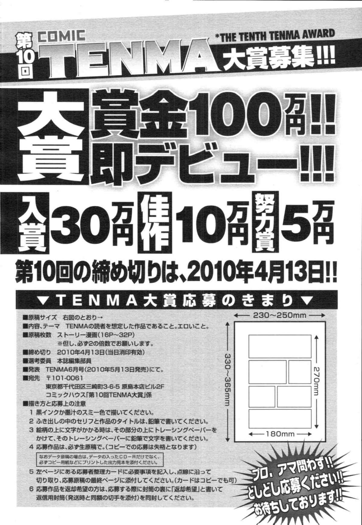 COMIC Tenma 2009-12 Vol. 139 417