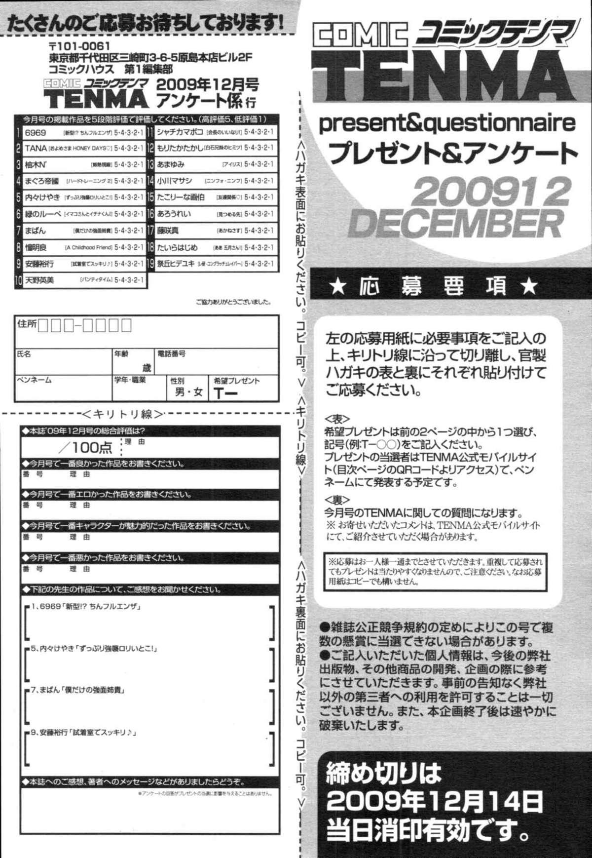 COMIC Tenma 2009-12 Vol. 139 434