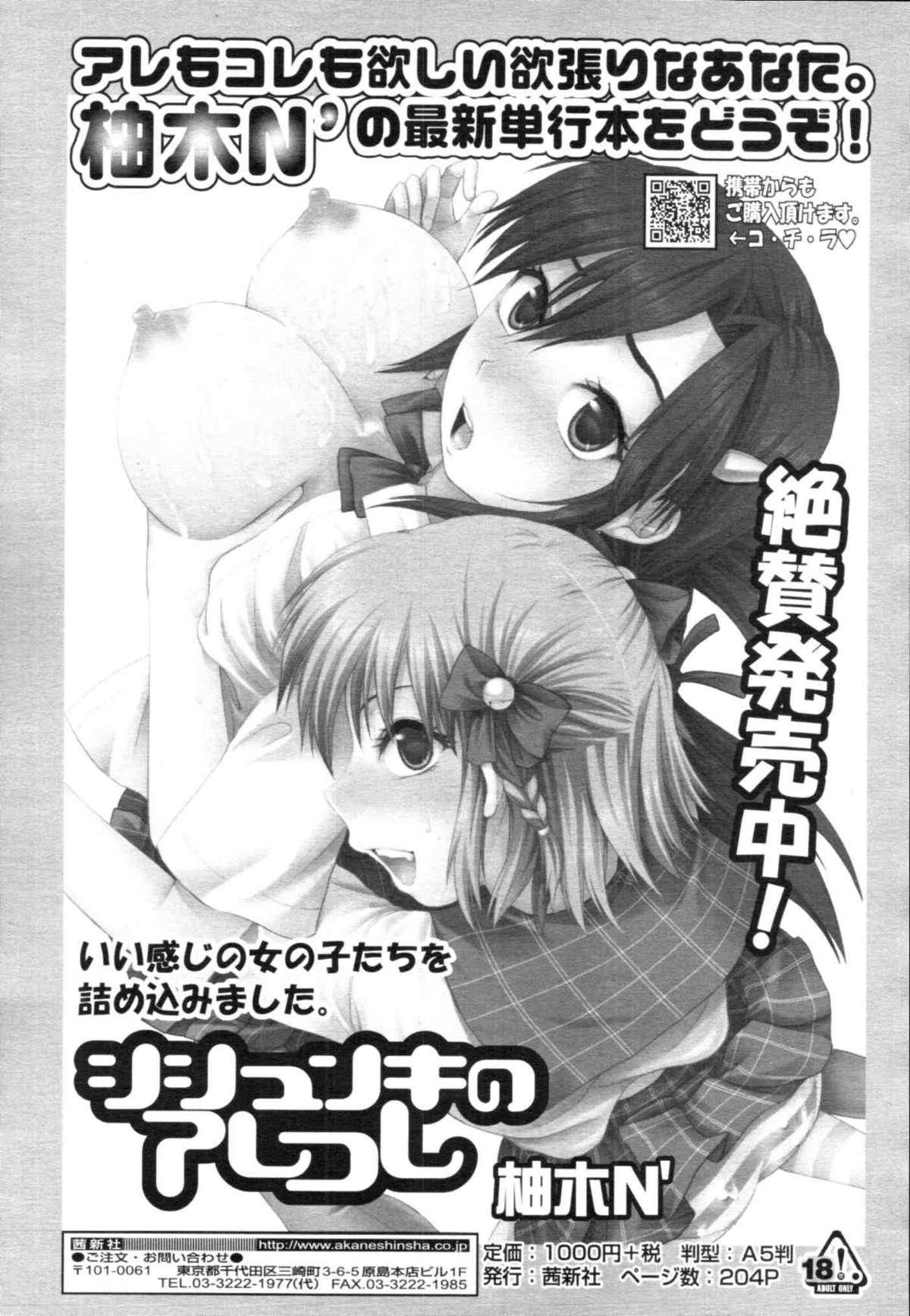 COMIC Tenma 2009-12 Vol. 139 62