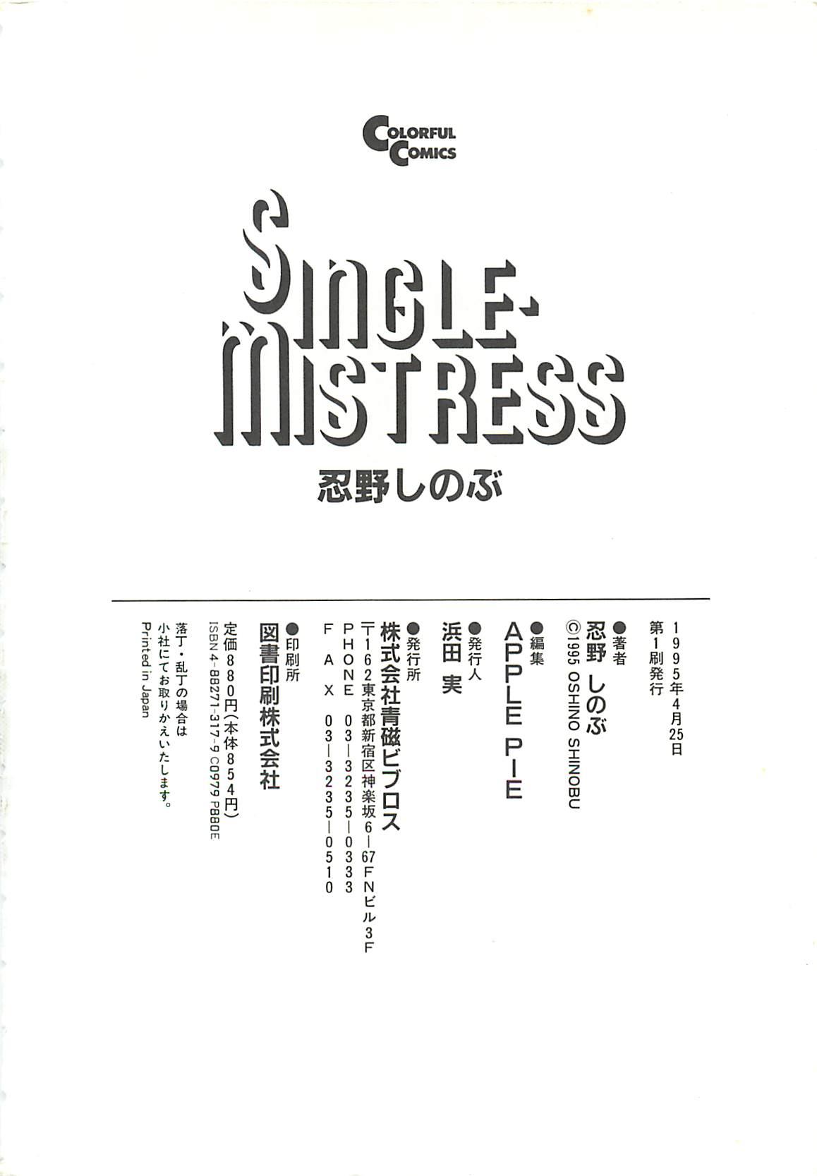 SINGLE・MISTRESS 179
