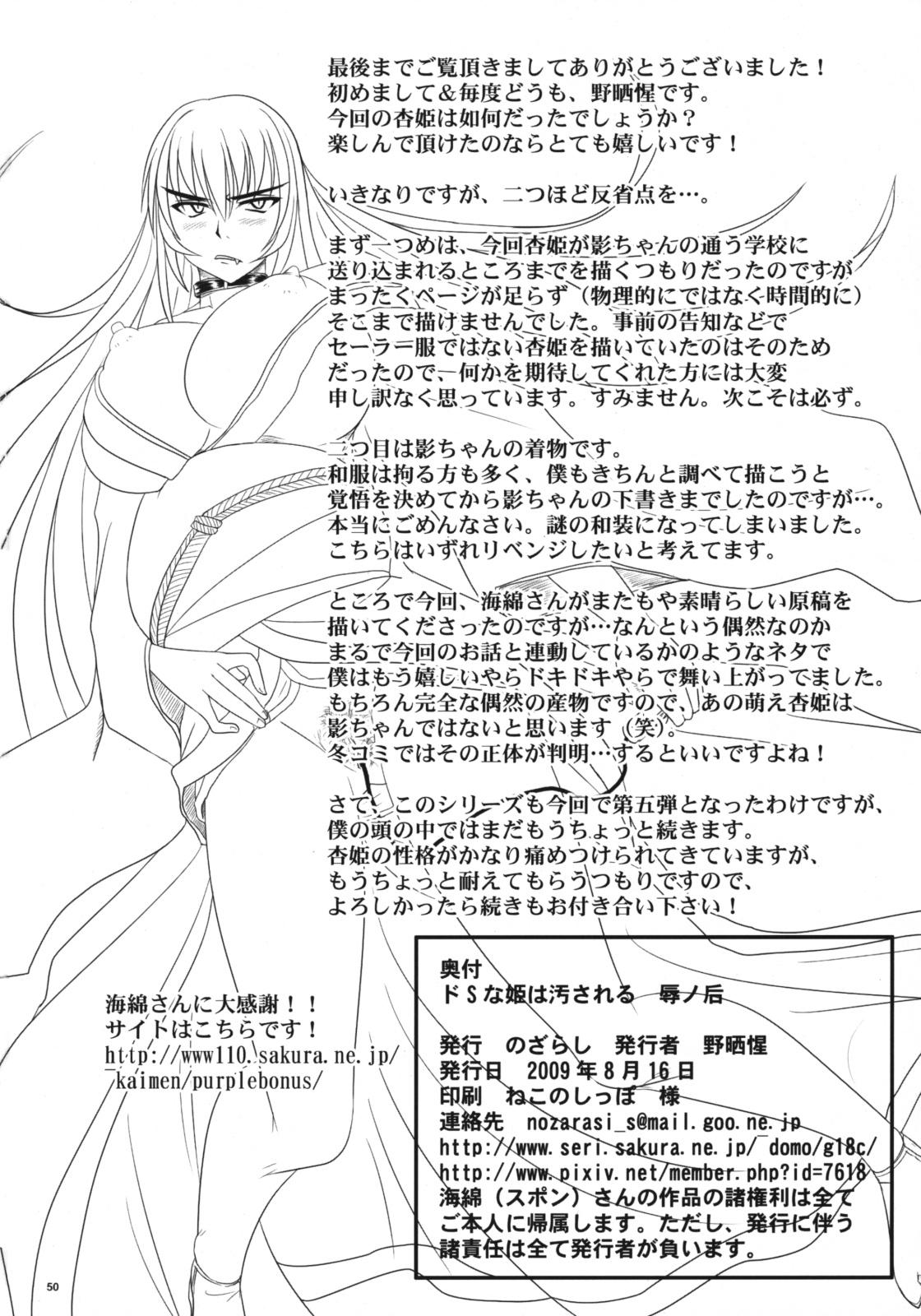 Trap (C76) [Nozarashi (Nozarashi Satoru)] Do-S na Hime wa Kegasareru Haji no Kisaki - Soukan Yuugi Bikini - Page 49