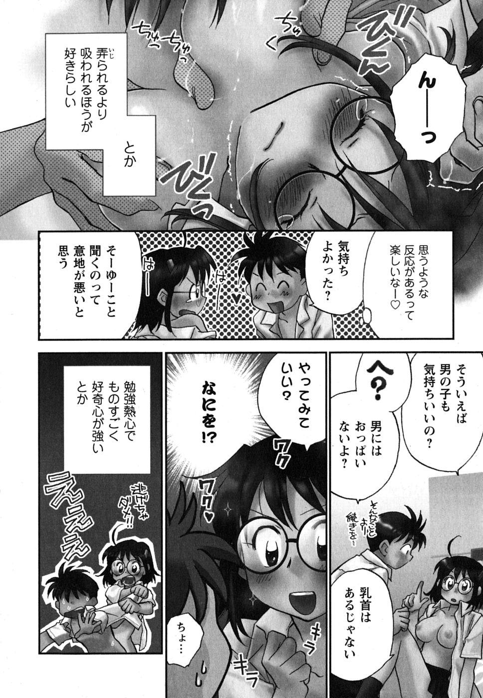 De Quatro Shoujo no Mousou wa Itsu Hiraku? - When does her dream come true? Desnuda - Page 7