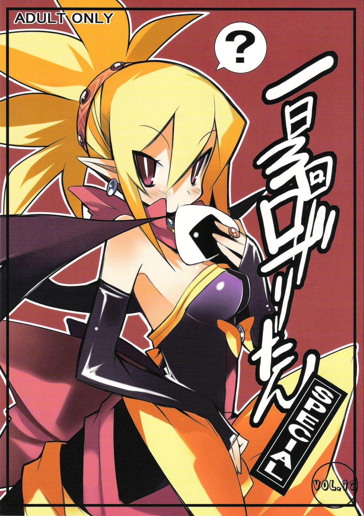 Real Sex Ichi Nichi 3 Kai Rozari-tan SPECIAL - Disgaea Breeding - Picture 1