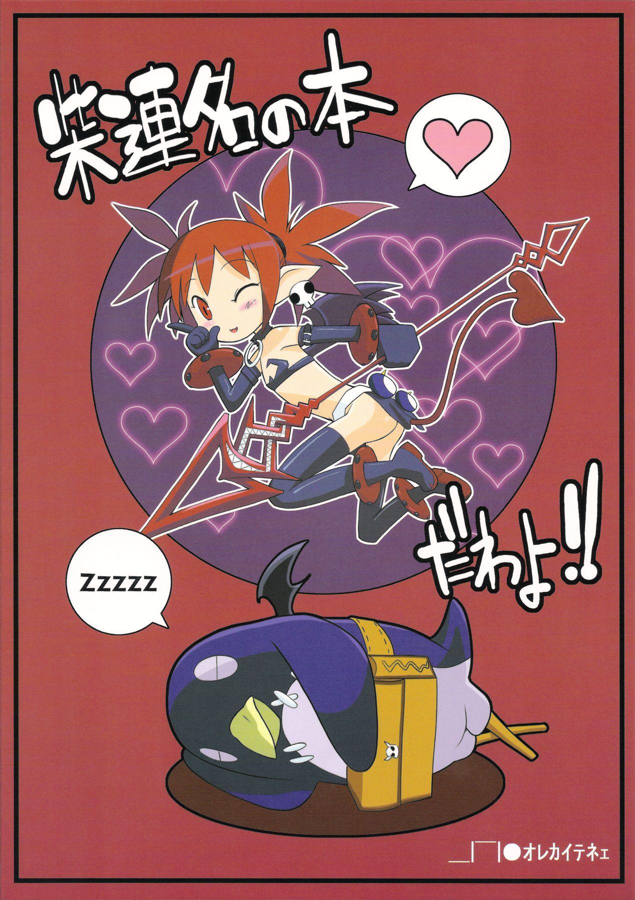 Sentando Ichi Nichi 3 Kai Rozari-tan SPECIAL - Disgaea Perrito - Picture 2