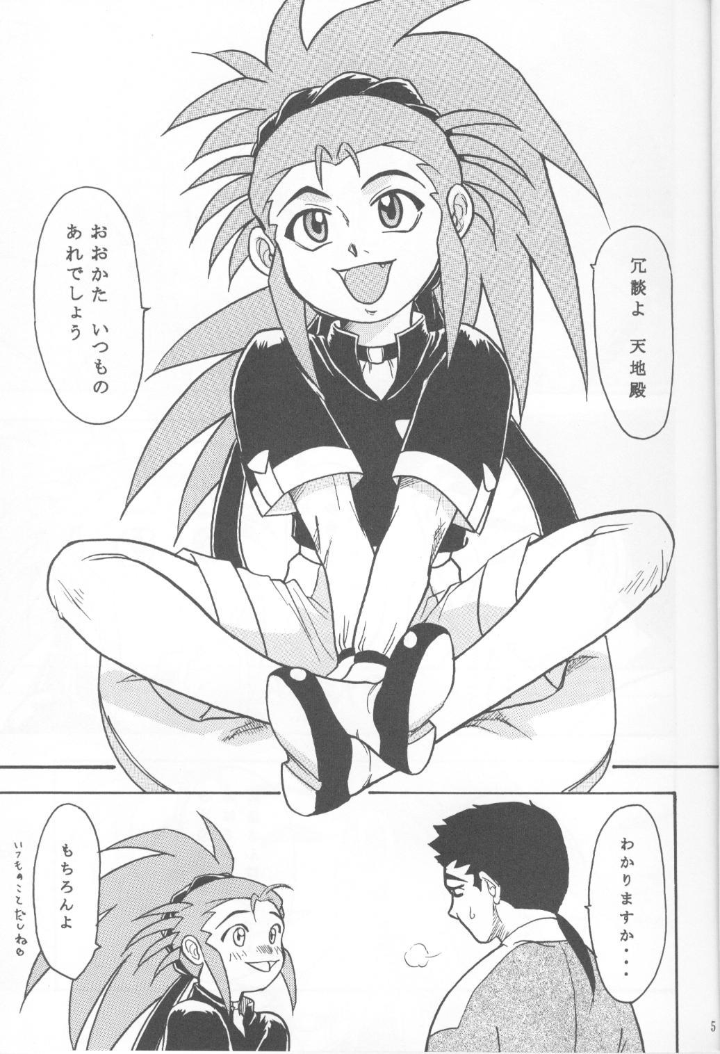 Black Girl Kani-san 2 - Tenchi muyo Pene - Page 4