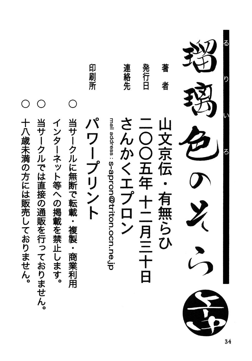 (C69) [Sankaku Apron (Sanbun Kyoden)] Ruriiro no Sora - Jou-Chuu | Azure Sky Vol 2 [English] [Brolen] 33