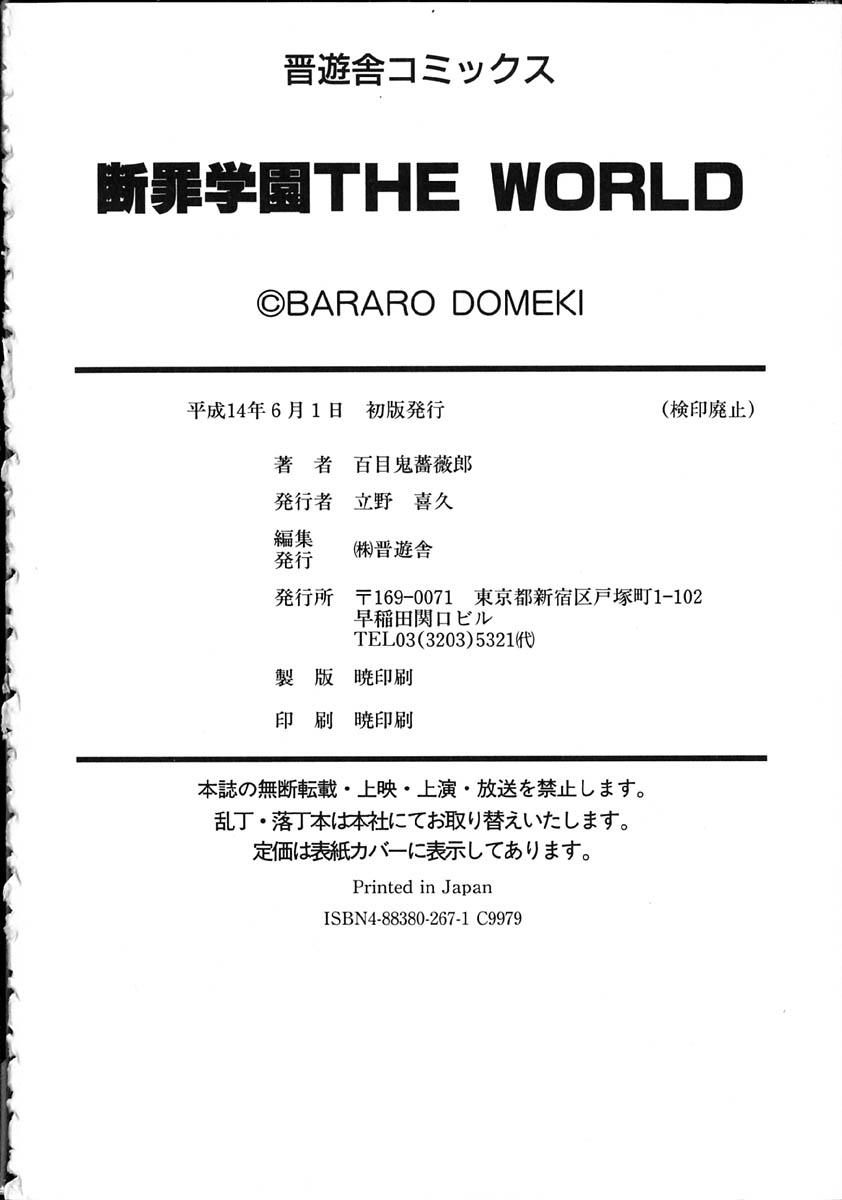 Danzai Gakuen THE WORLD 229