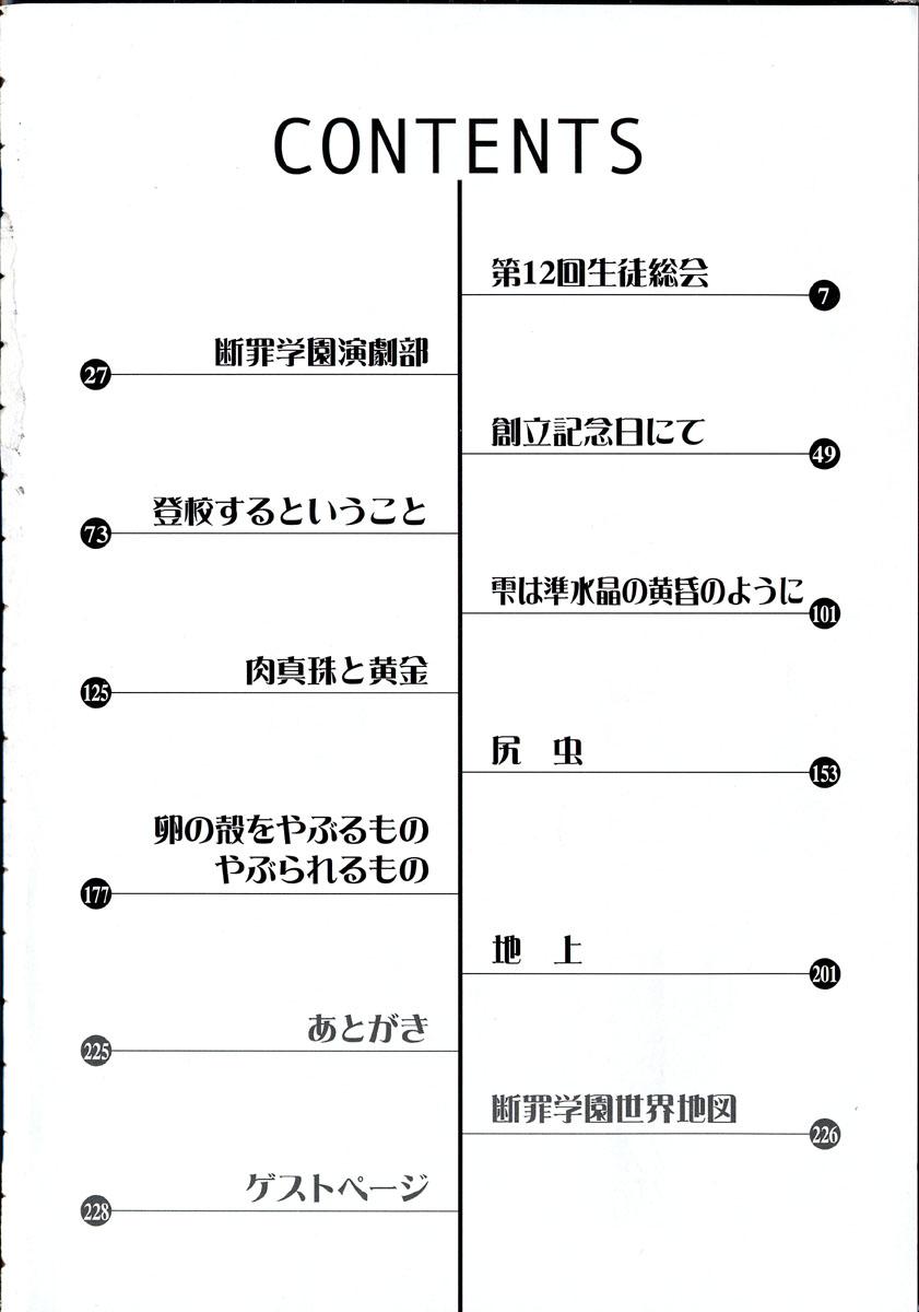 Milk Danzai Gakuen THE WORLD Swing - Page 6