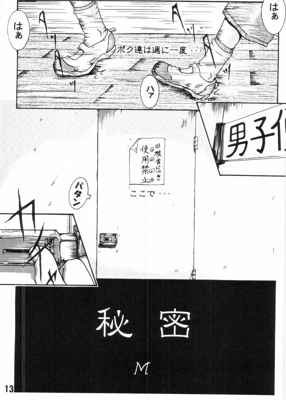 Star Nekketsu Project - Shounen Muscat Shake Vol.6 Cock - Page 12