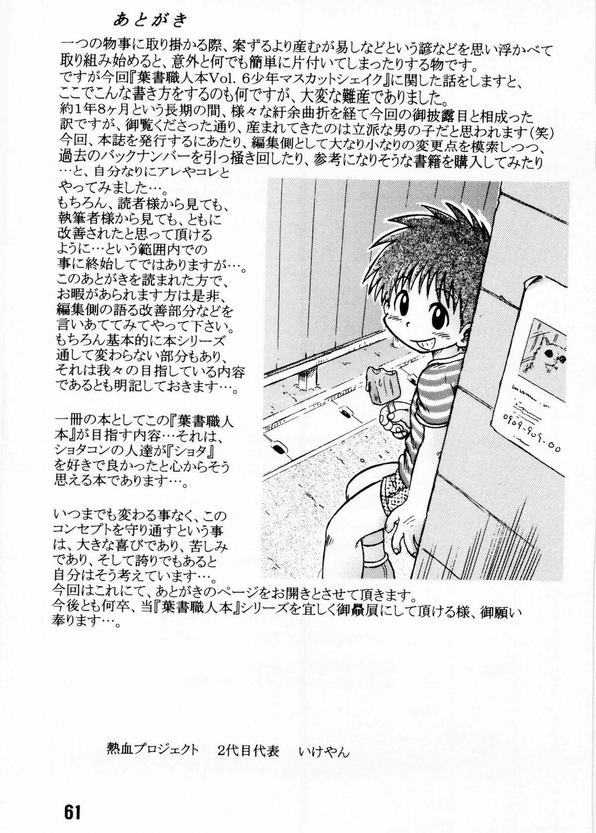 Cocksucking Nekketsu Project - Shounen Muscat Shake Vol.6 Bangbros - Page 60
