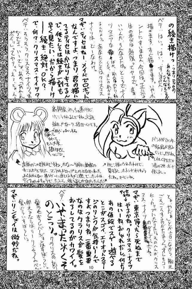 Passivo Cu-Little!! - Darkstalkers Waku waku 7 Nights into dreams... Dick Sucking - Page 9