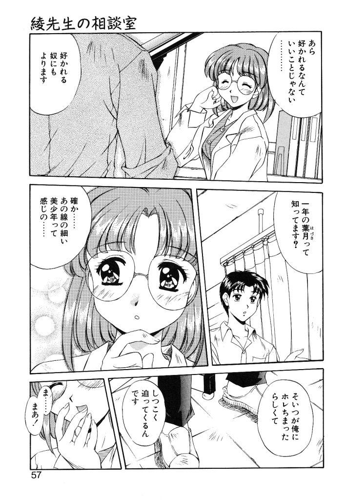 Yumemi wa Shigekiteki 56