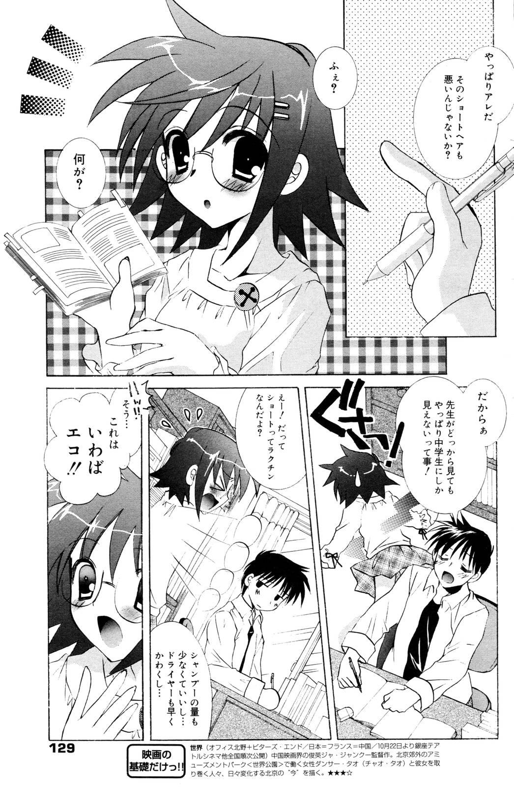 Manga Bangaichi 2005-12 128