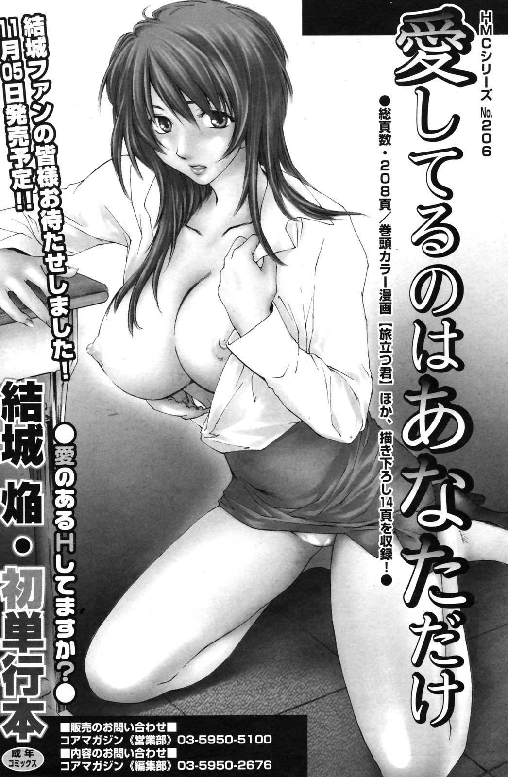 Manga Bangaichi 2005-12 142