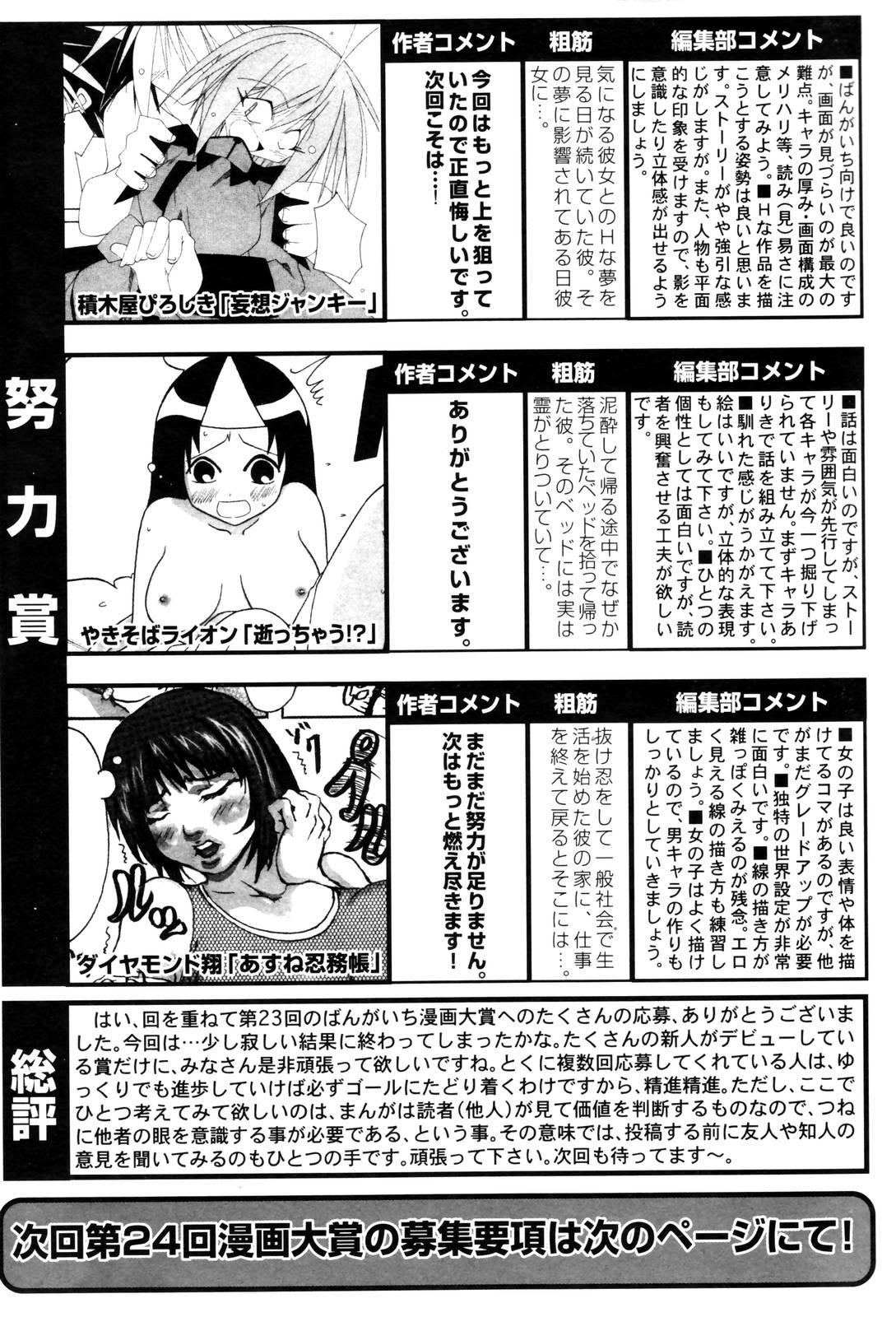 Manga Bangaichi 2005-12 202