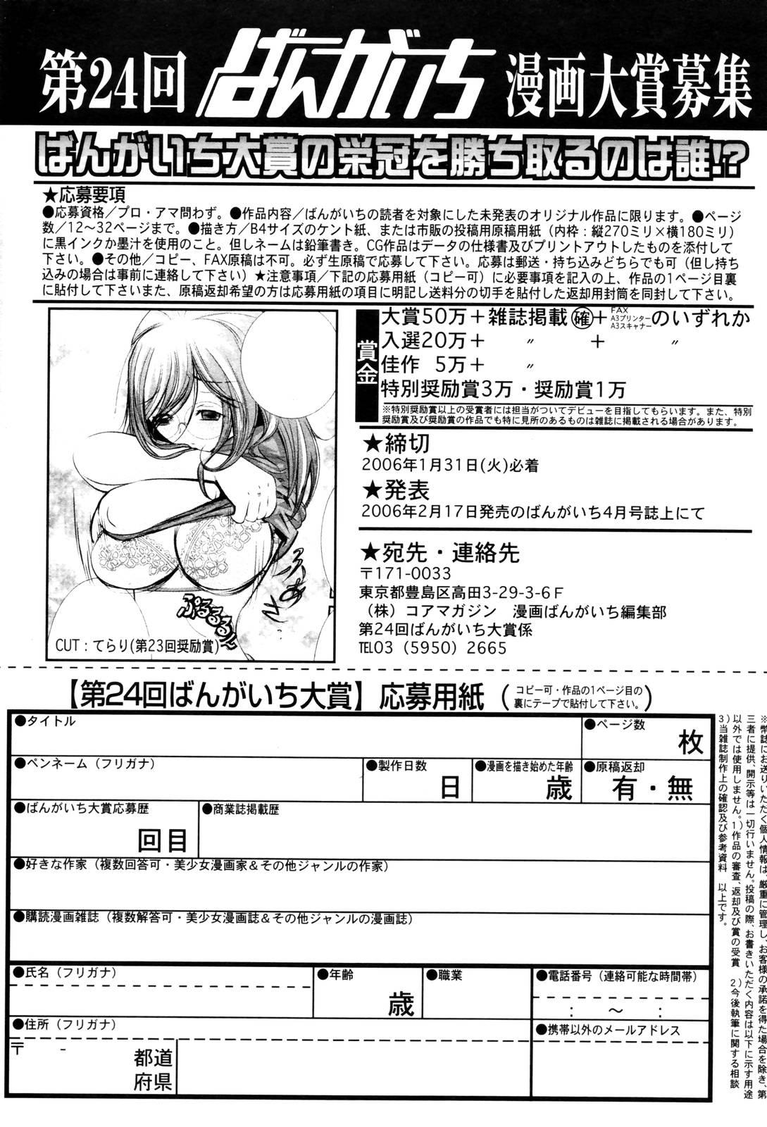 Manga Bangaichi 2005-12 203