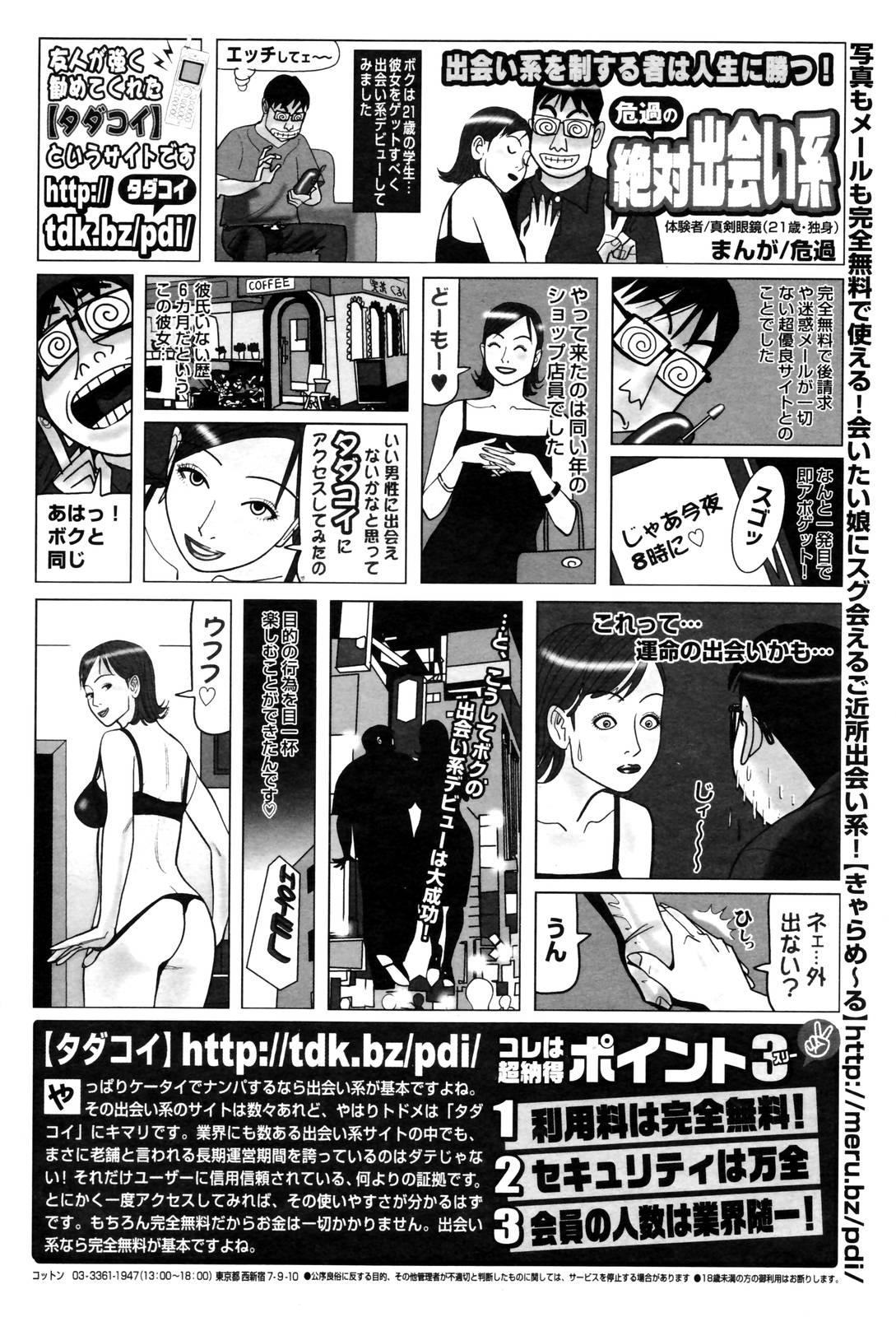 Manga Bangaichi 2005-12 207