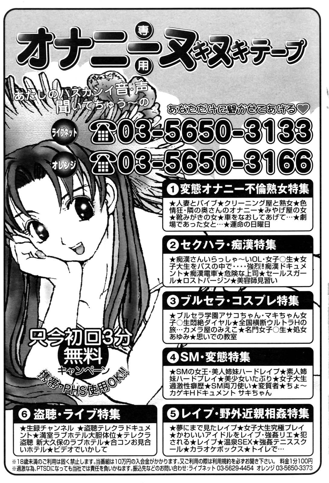 Manga Bangaichi 2005-12 216