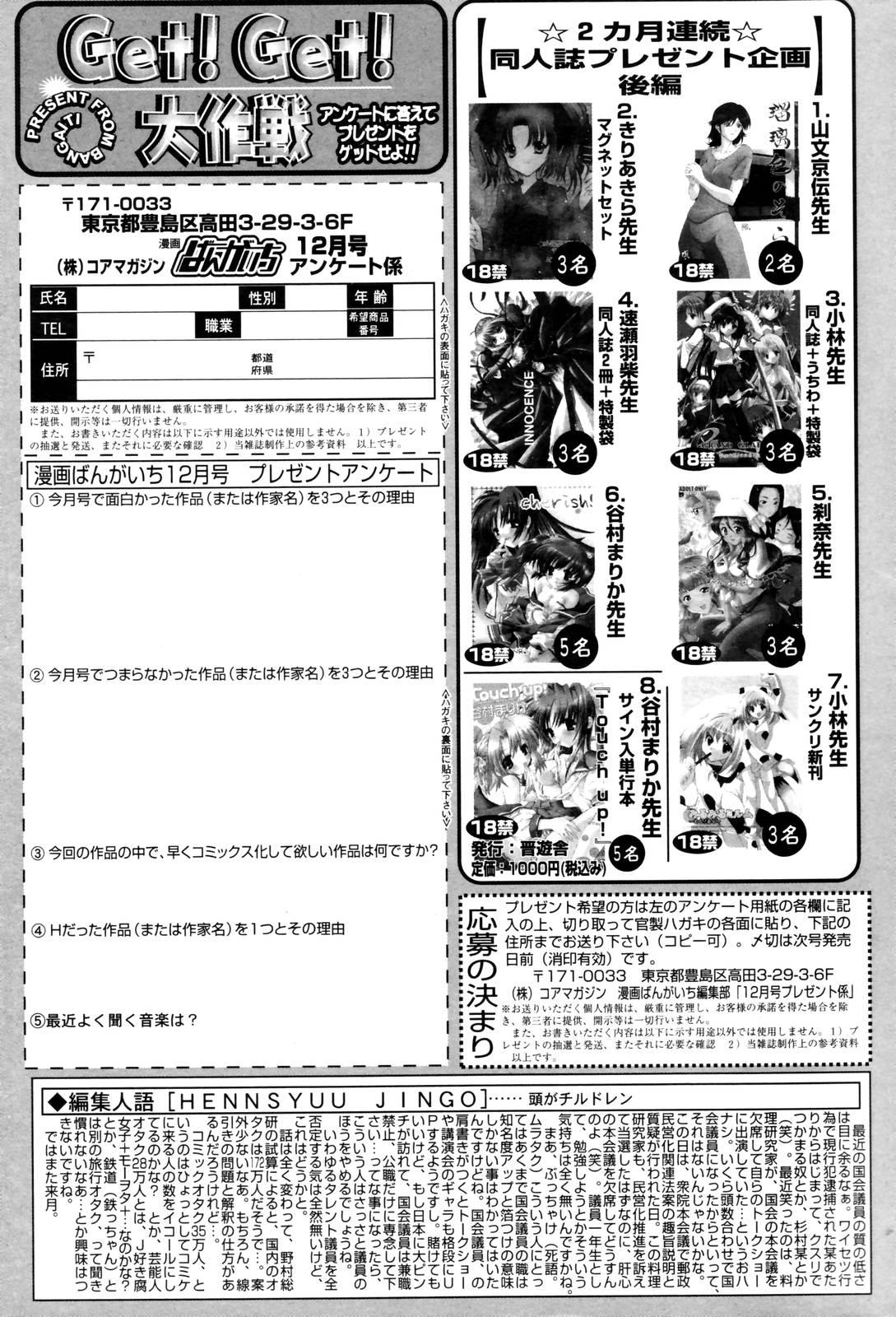 Manga Bangaichi 2005-12 230