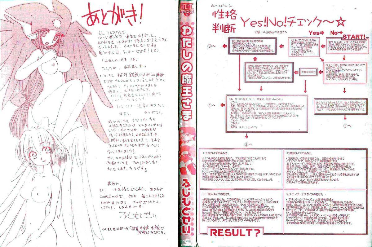 Vecina Watashi no Maoh sama Hard Core Free Porn - Page 2