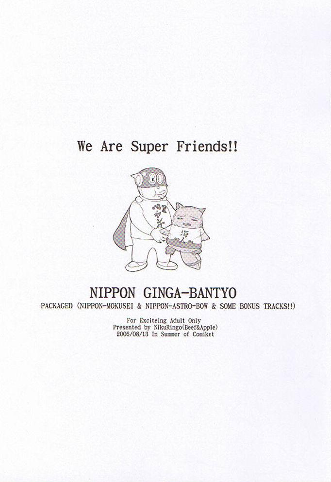 Nippon Ginga-Bantyo 1
