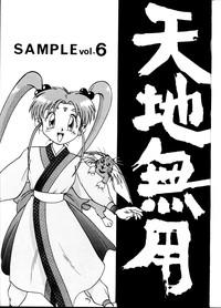 Tenchi Muyou! Sample Vol 6 2