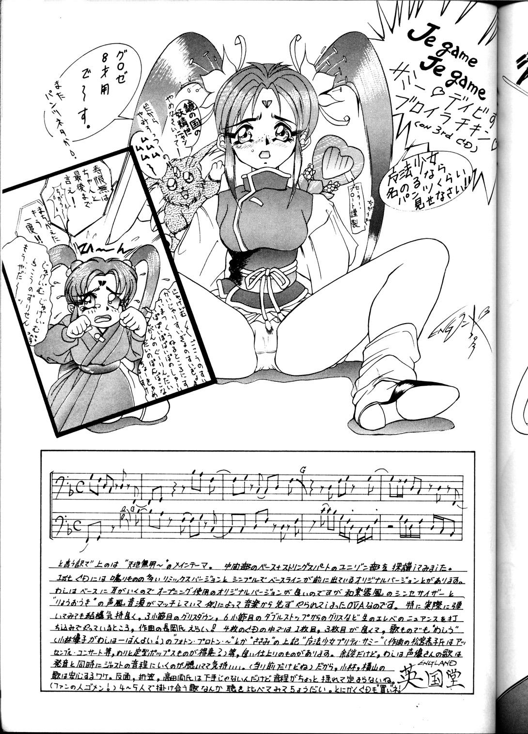 Tenchi Muyou! Sample Vol 6 45