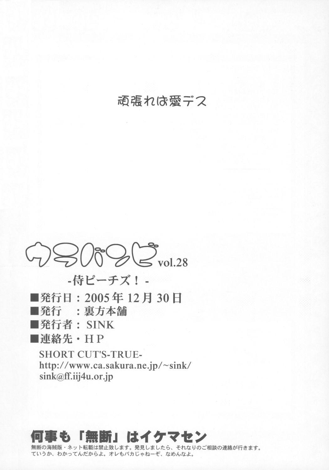 Stockings Urabambi Vol. 28 - Samurai Peachs! - Ojamajo doremi Fake Tits - Page 25