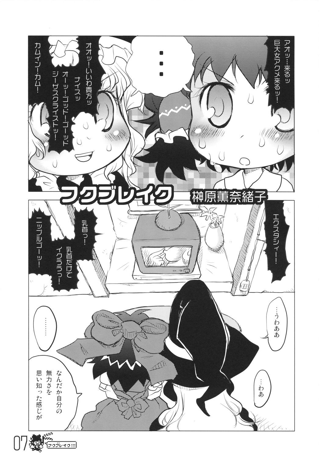 Hot Wife HukuBreak - Touhou project Gay Bukkakeboys - Page 7