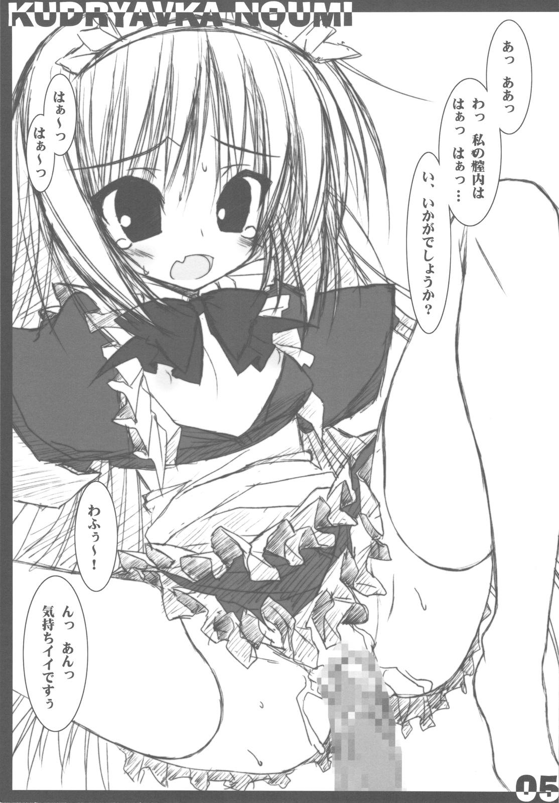 Novinha Little Maid! - Little busters Stripper - Page 5