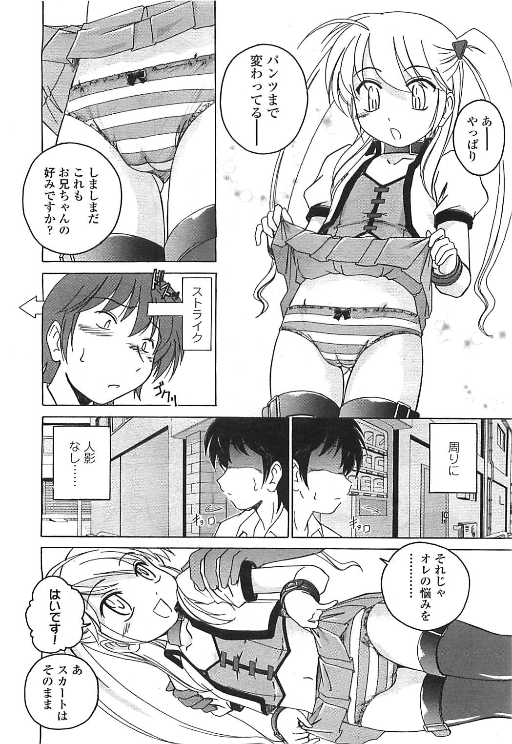 Free Fuck COMIC LO 2008-08 Vol. 53 Tetona - Page 7