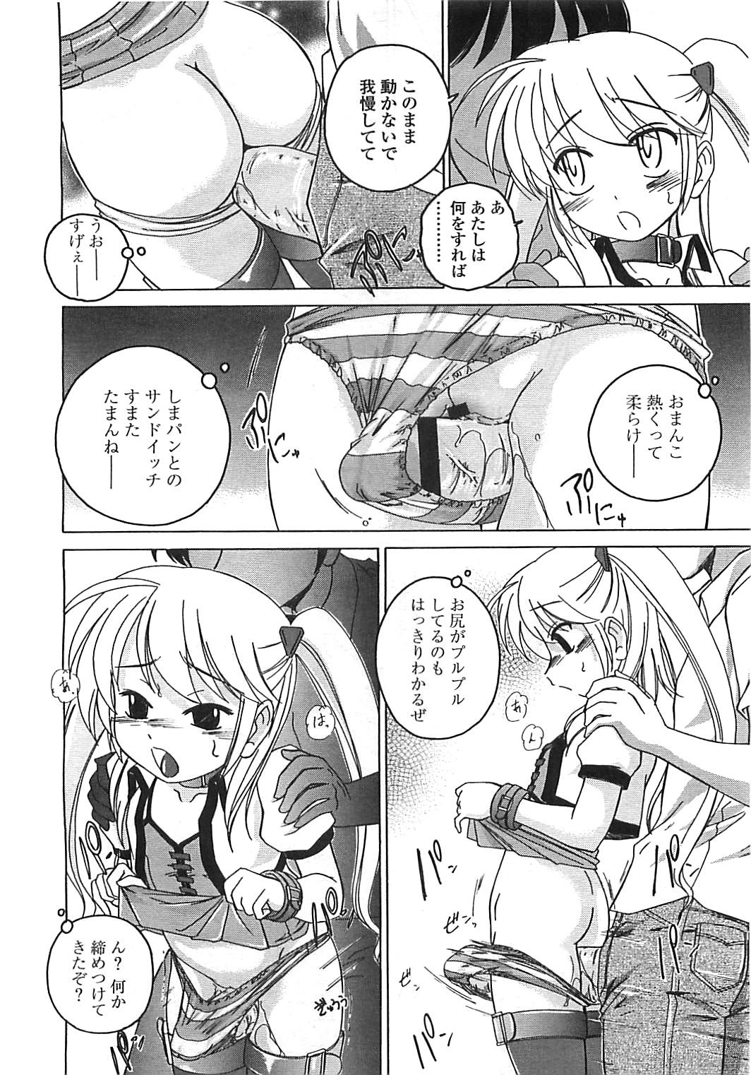 Kiss COMIC LO 2008-08 Vol. 53 Selfie - Page 9