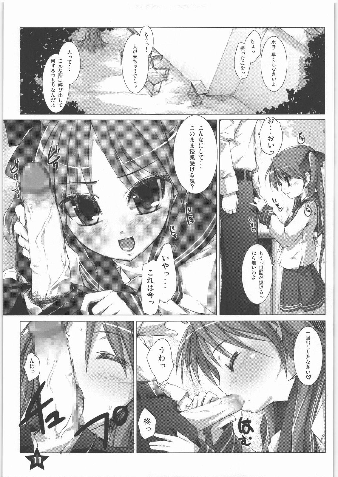 Exhibition Hoshi no Compass | Star Compass - Lucky star Oral - Page 10