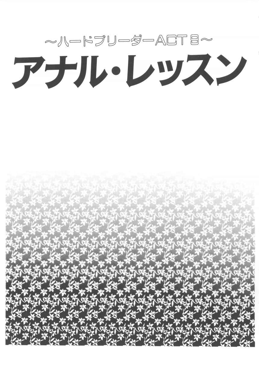 [Kazusa Shima] Haado Buriidaa (Hard Breeder) Vol. 2 58