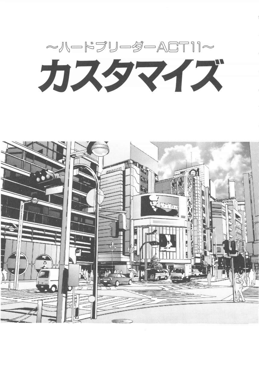 [Kazusa Shima] Haado Buriidaa (Hard Breeder) Vol. 2 90