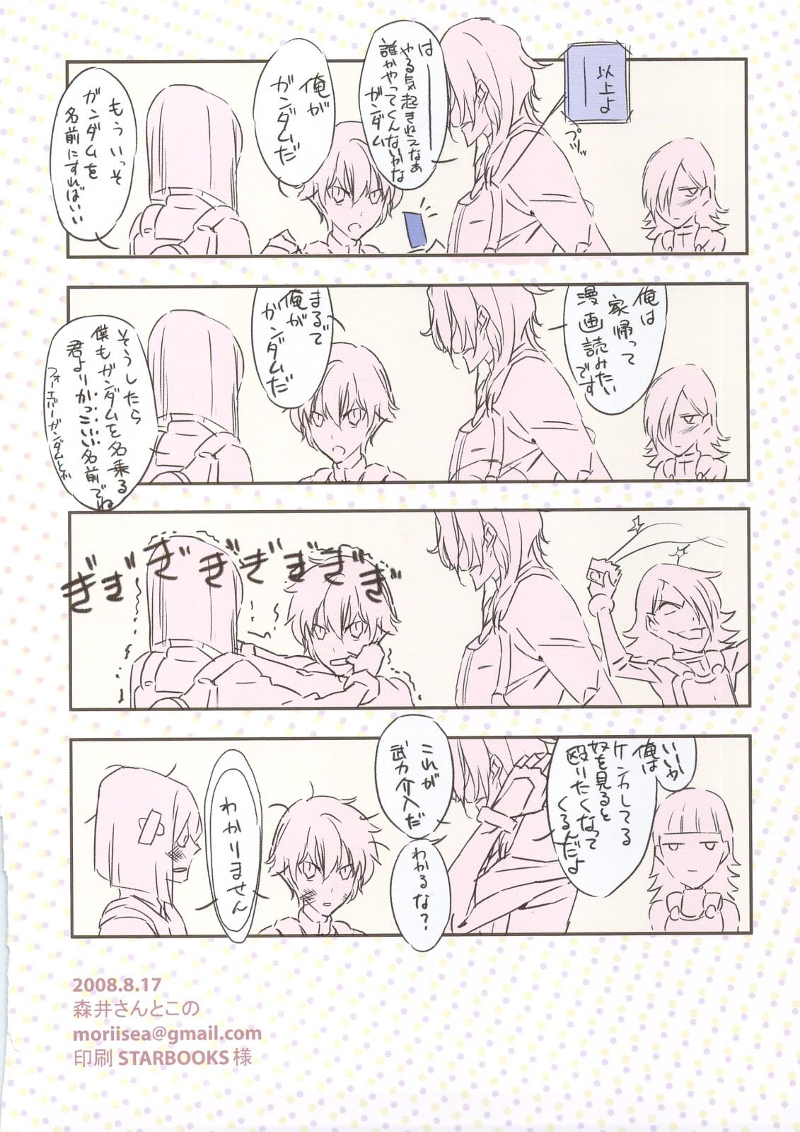 Amigos Dake ja nakute yo - Gundam 00 Dad - Page 10