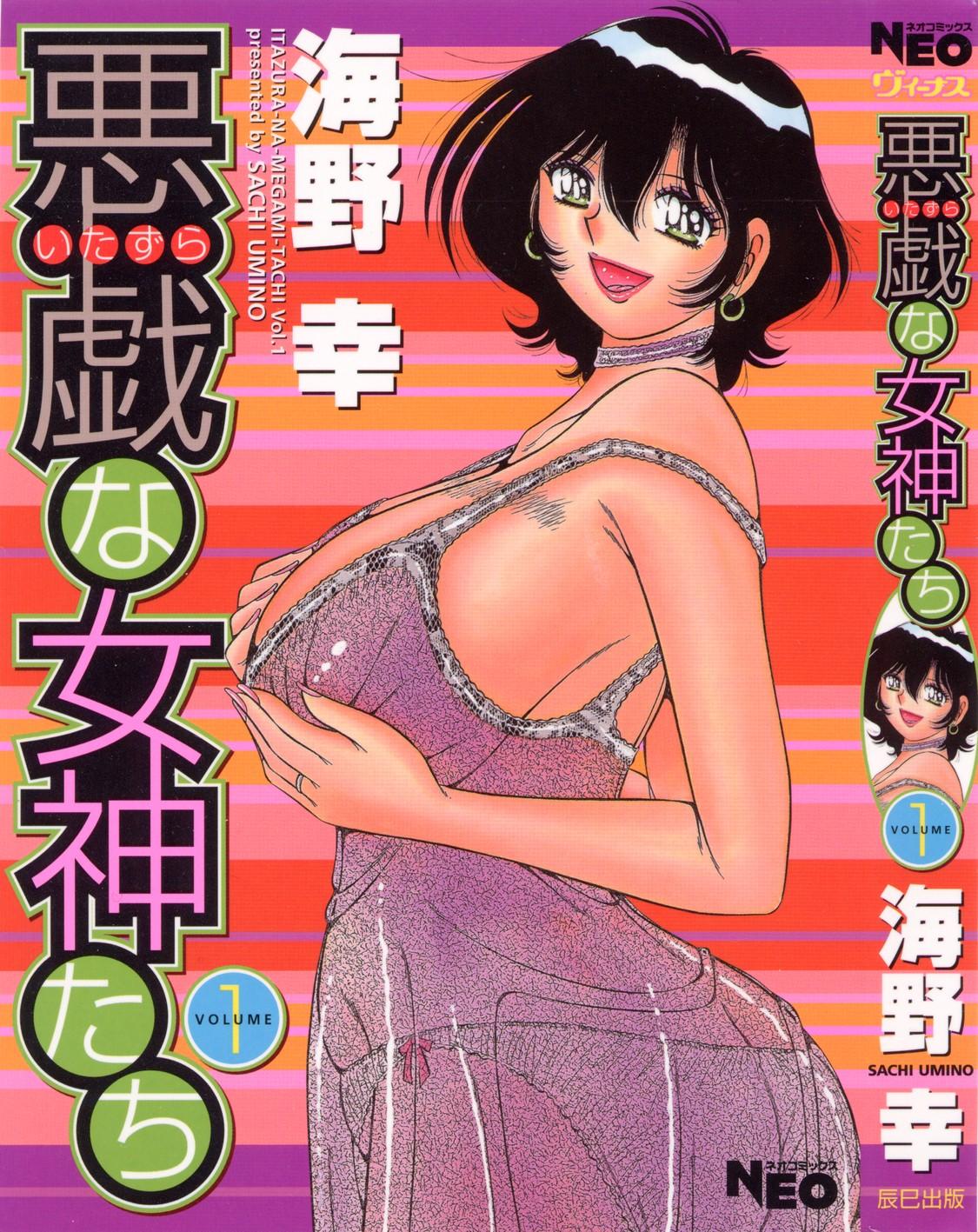 Itazura na Megamitachi Volume 1 0