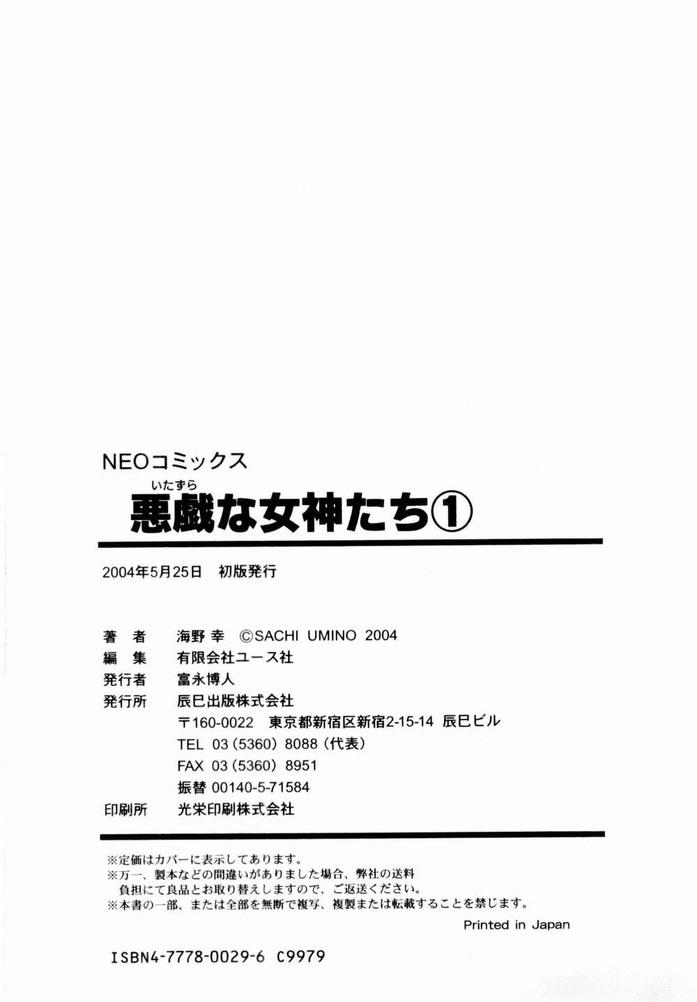 Itazura na Megamitachi Volume 1 187