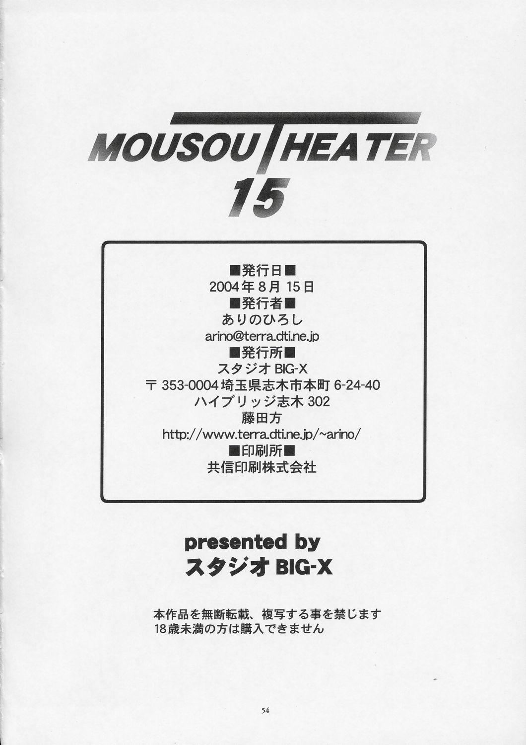 Mousou Theater 15 52