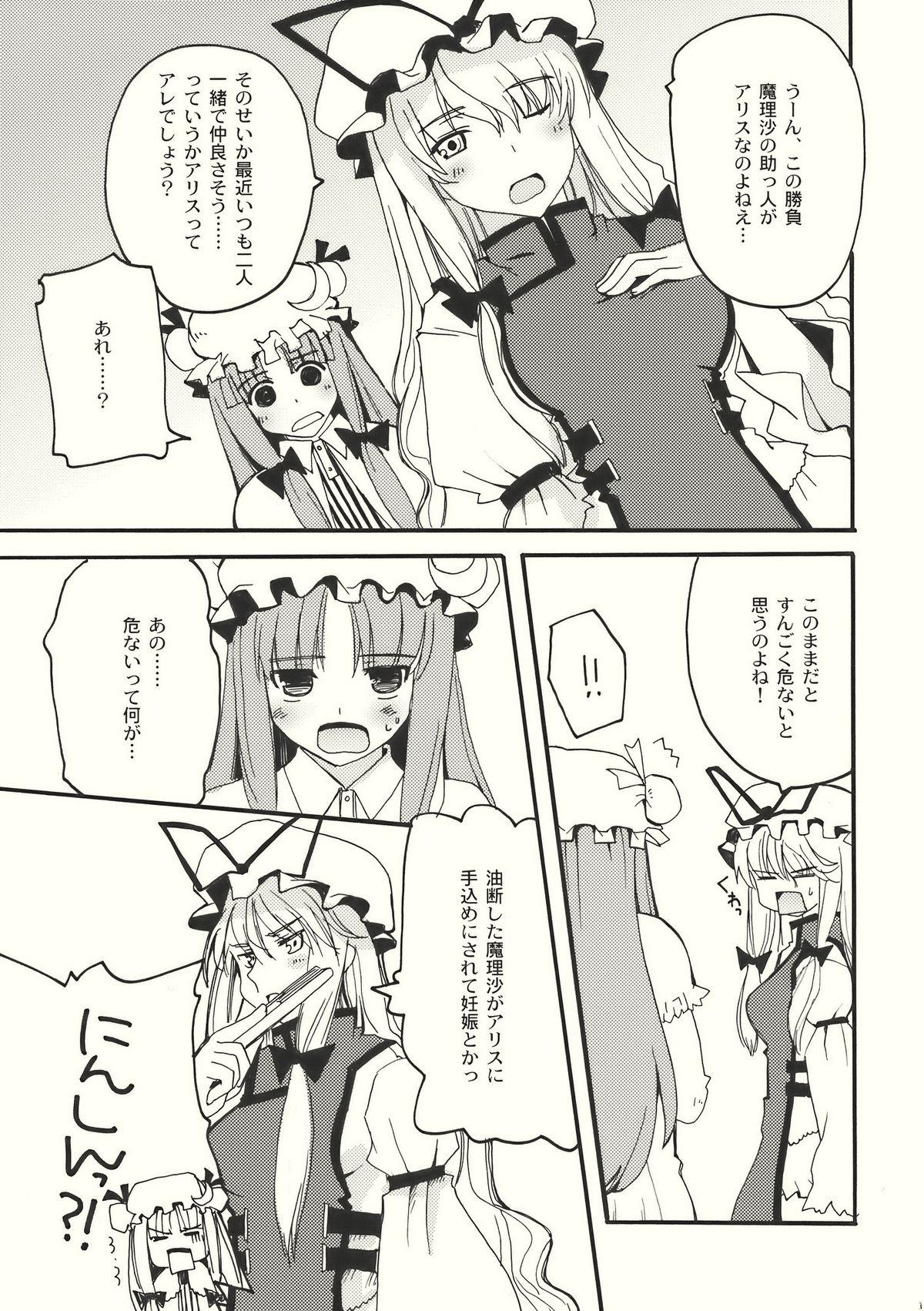 Internal Let Me Take You Home Tonight! 2 - Touhou project Gay Cut - Page 11
