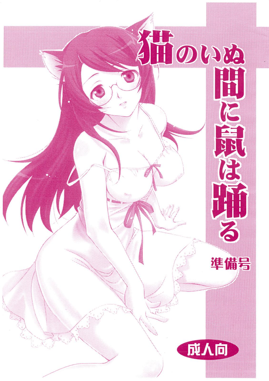 Audition Neko no inu ma ni Nezumi wa Odoru - Bakemonogatari Ameteur Porn - Picture 1