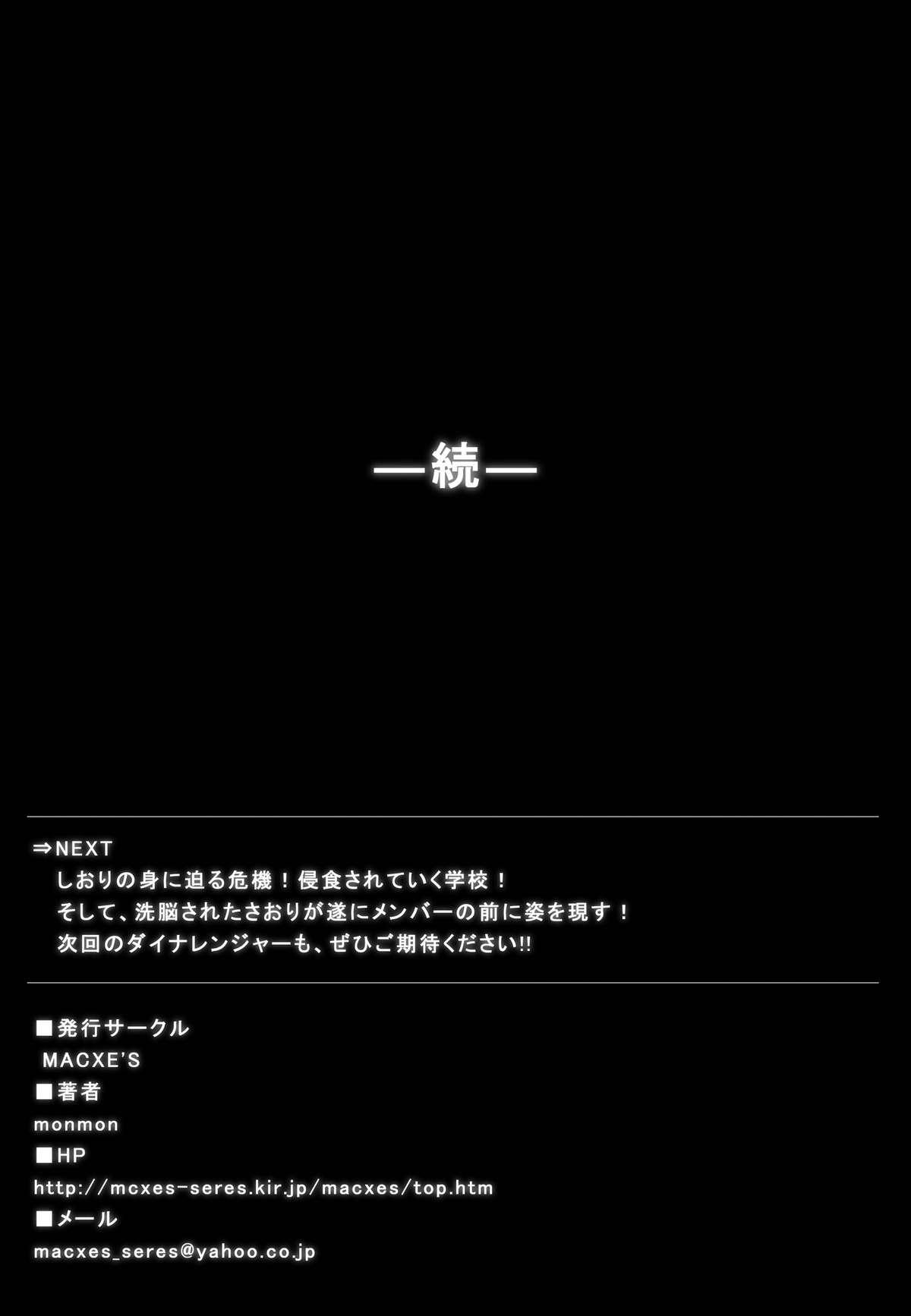 特防戦隊ダイナレンジャー ～ヒロイン快楽洗脳計画～ 【Vol02】 52