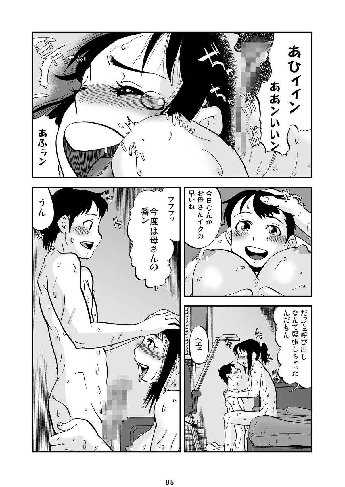 Skinny 母子禁 VOL.01 Sex Party - Page 6